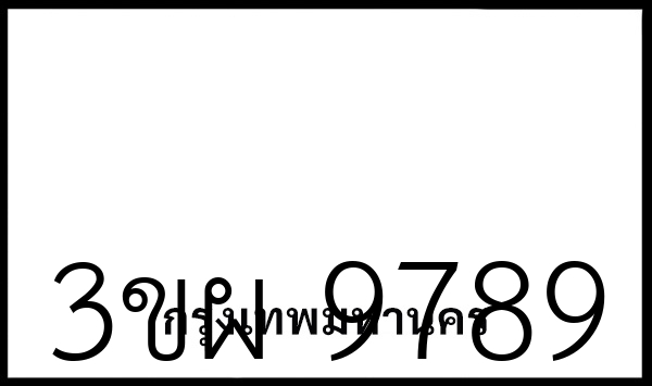 3ขผ 9789